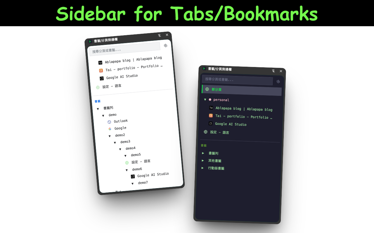 chrome-extension Sidebar for Tabs/Bookmarks